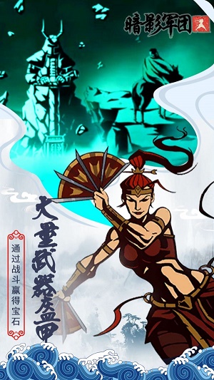 火柴人暗影军团破解版