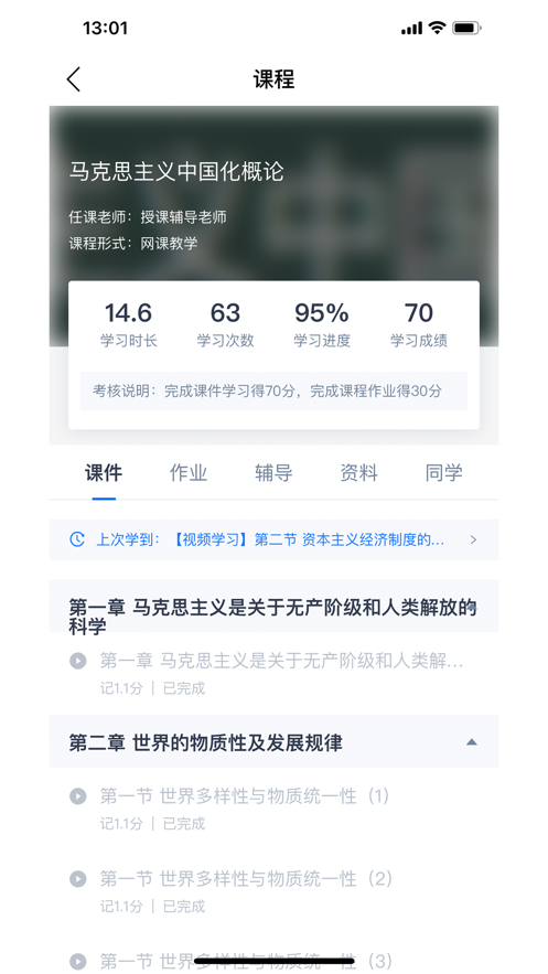 绎通云课堂app