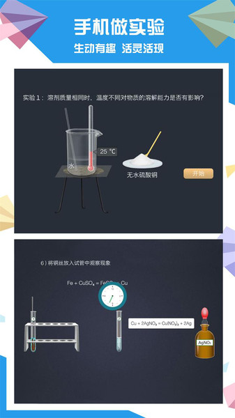 土豆初中化学软件