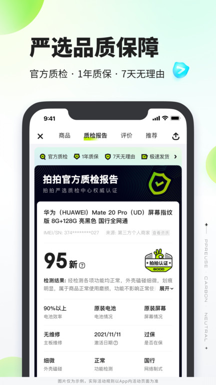 拍拍严选APP