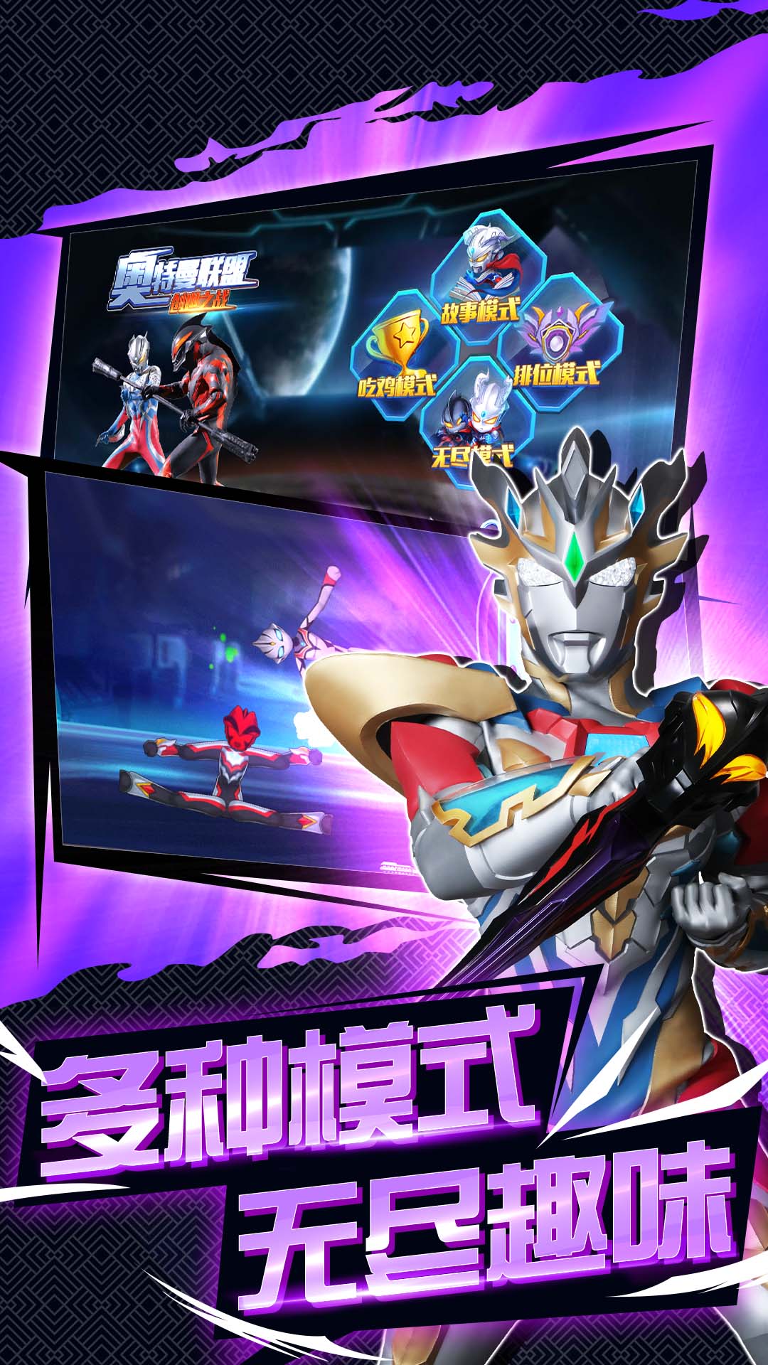 奥特曼最终圣战游戏破解版