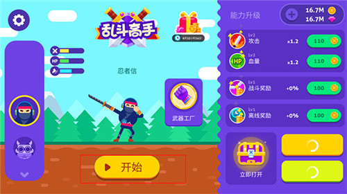 乱斗高手