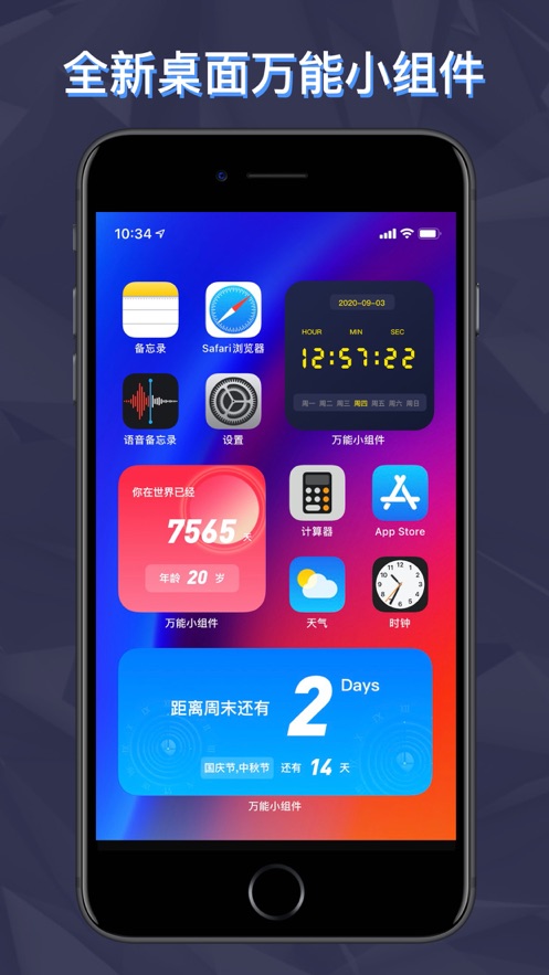 iphone万能小组件