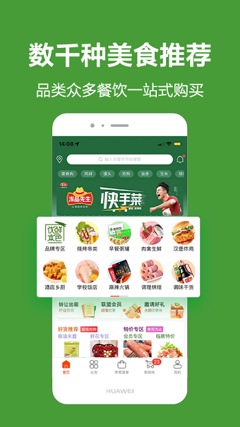 优鲜本色app