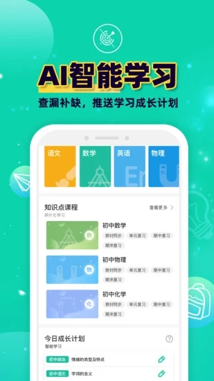 错题plusAPP