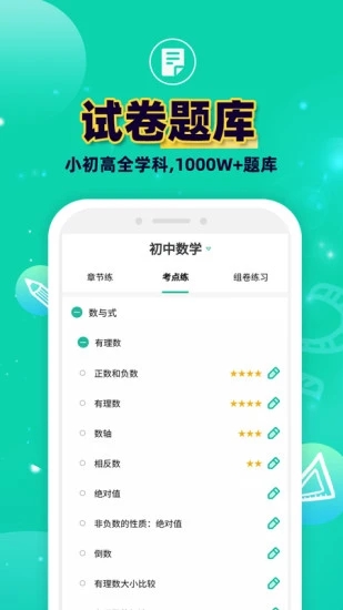 错题plusAPP
