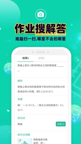 错题plusAPP