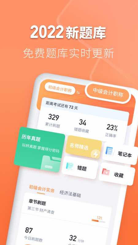 会计题库自考王