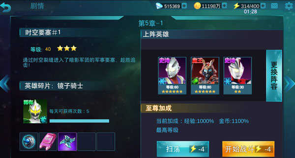 奥特曼传奇英雄作弊菜单