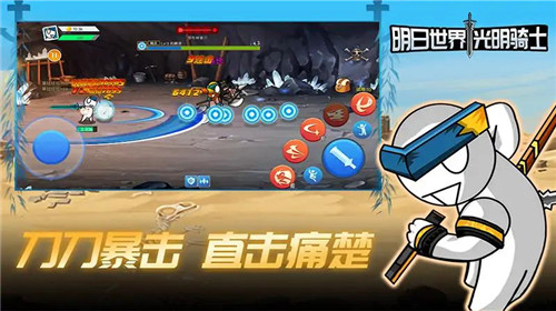 明日世界光明骑士