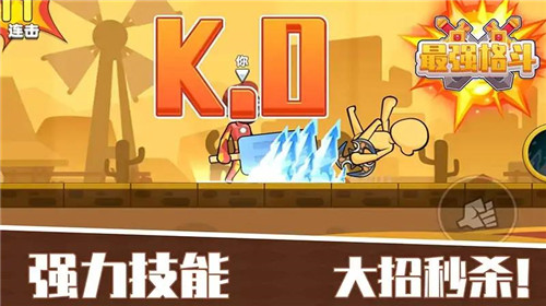 最强格斗