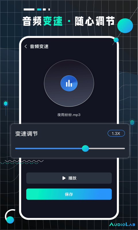 audiolab音乐剪辑软件