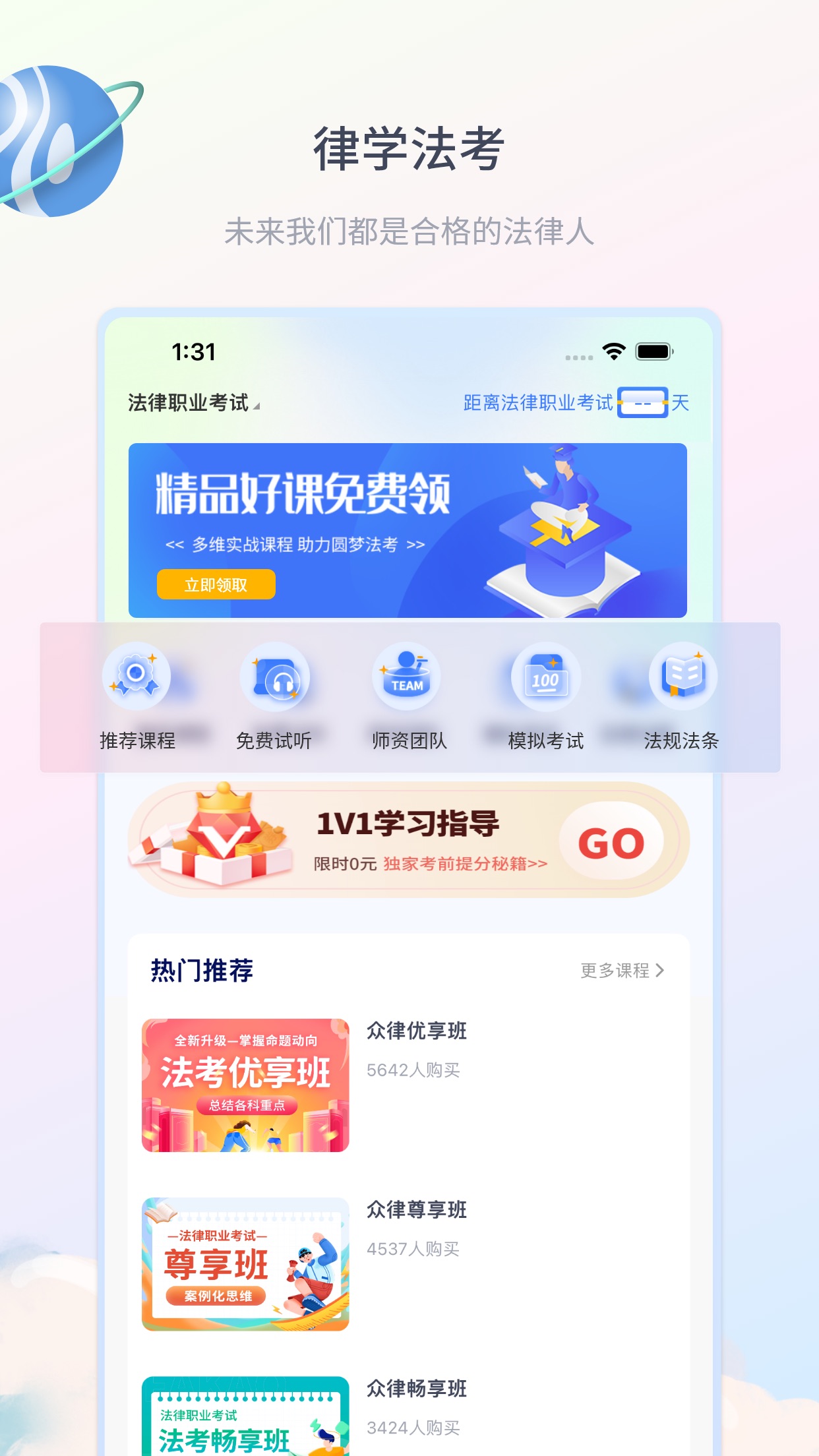律学法考APP