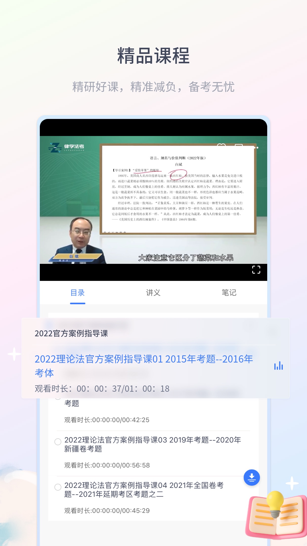律学法考APP