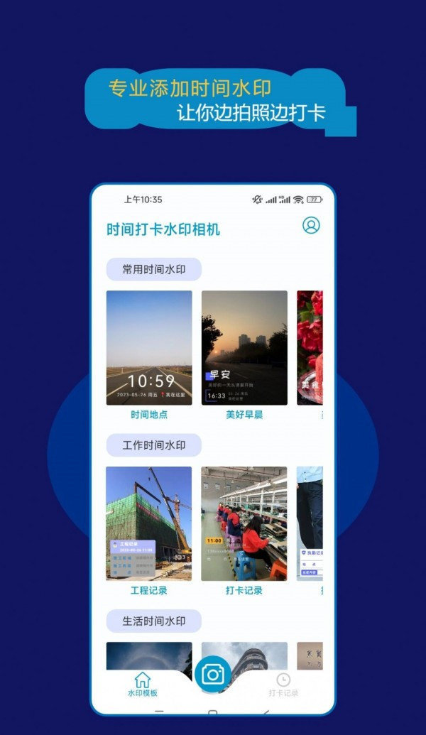 时间打卡水印相机