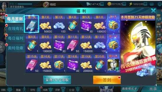 奥特曼传奇英雄