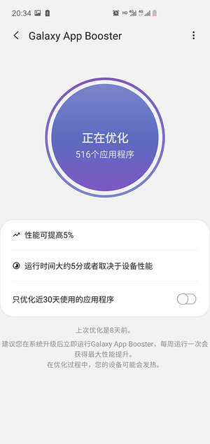 galaxy app booster