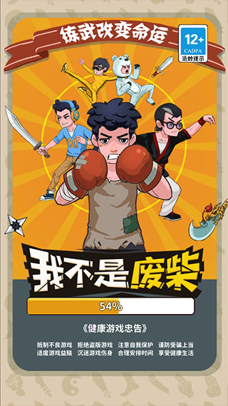 我不是废柴内置MOD