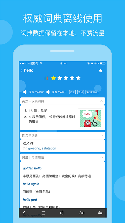 欧路词典