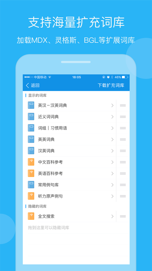 欧路词典