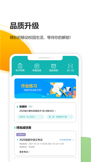 yn智慧校园