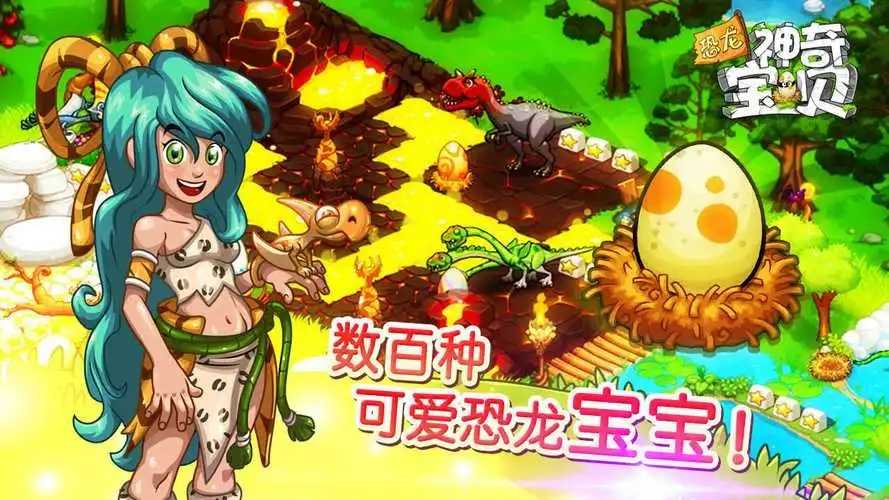 恐龙神奇宝贝