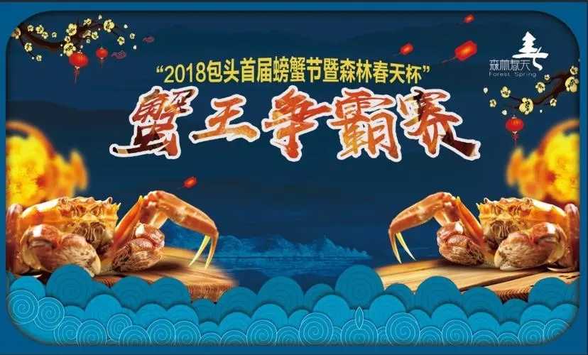 蟹王争霸