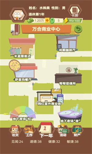 退休生活模拟器