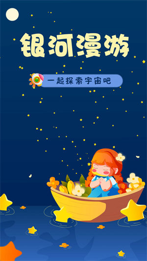 银河漫游
