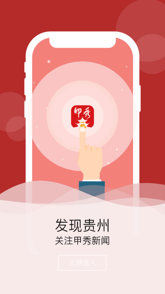 甲秀新闻app