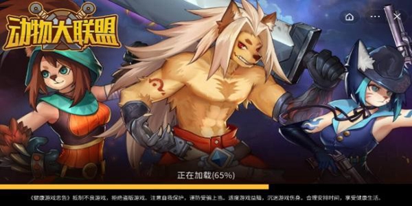 动物大联盟游戏