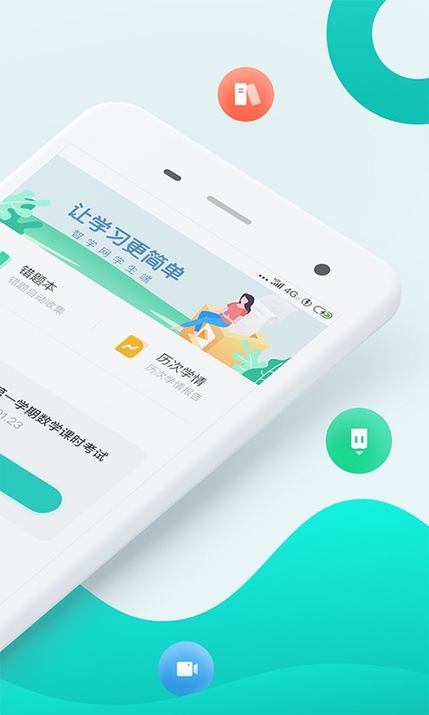智学网app