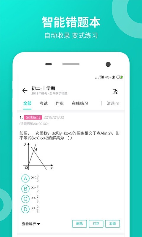 智学网app