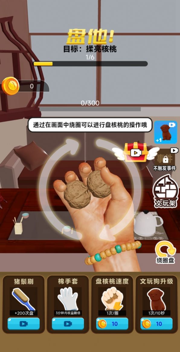 核桃模拟器游戏