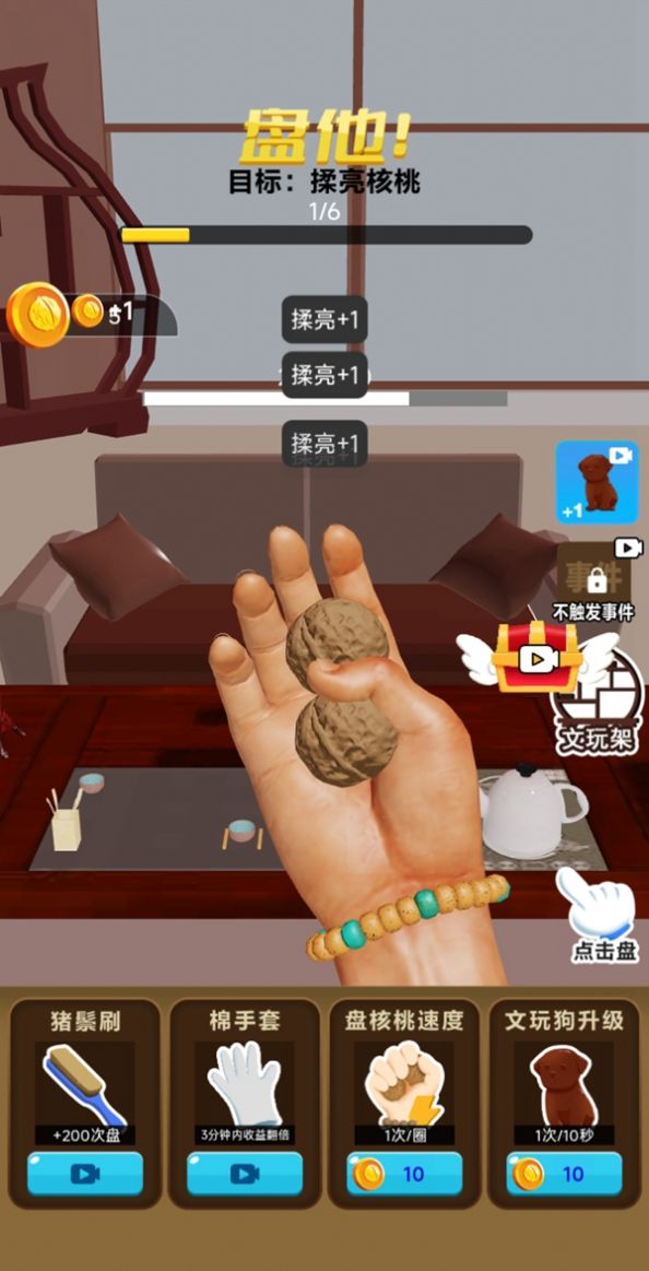 核桃模拟器游戏