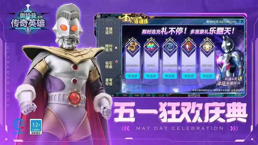 奥特英雄传奇