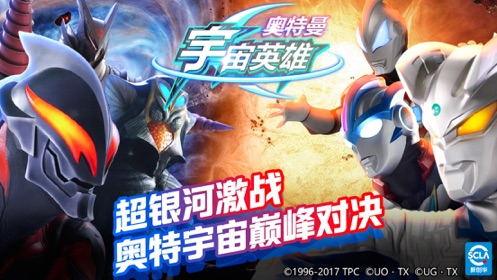 超级战士奥特曼英雄