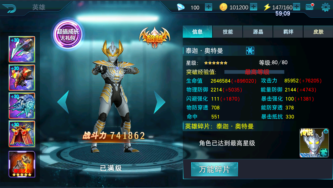 奥特传奇英雄