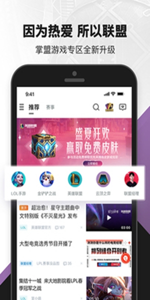 掌上英雄联盟app