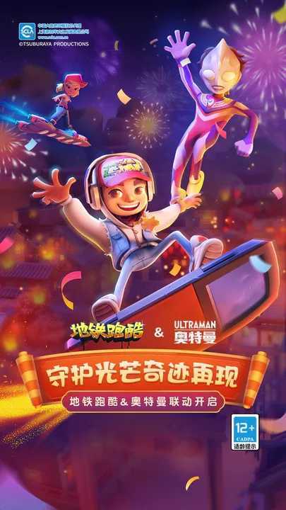 地铁跑酷2023