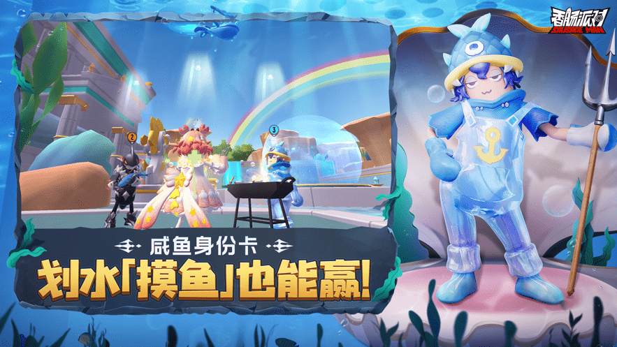 香肠派对国际服