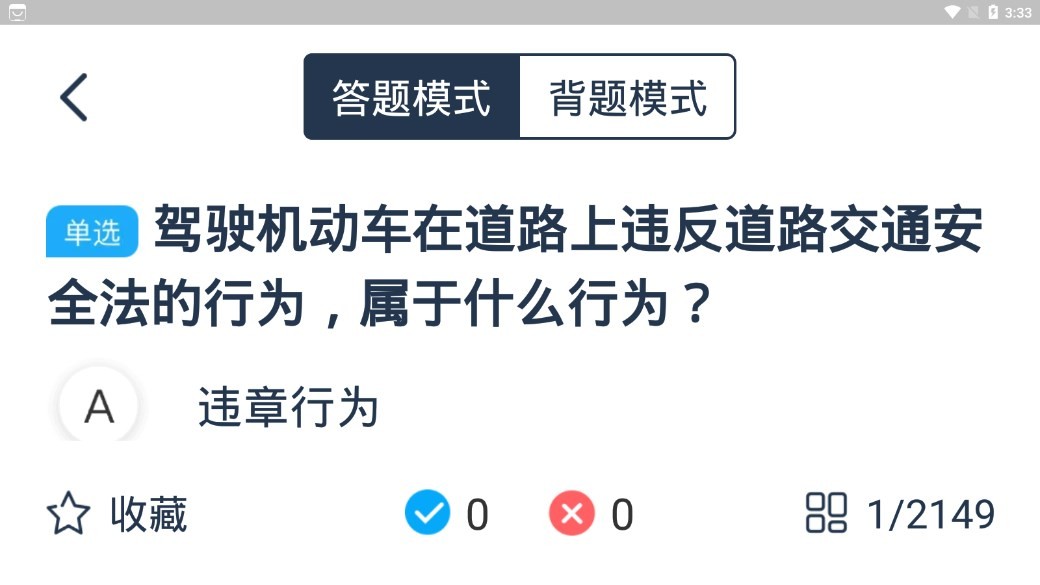 斑马驾考