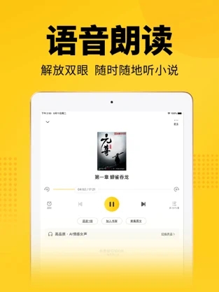 七猫小说免费听书