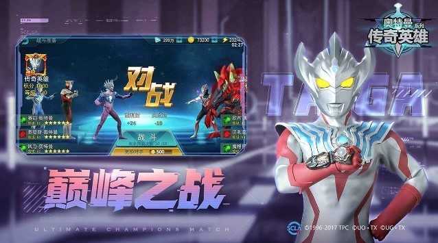 奥特曼传奇英雄