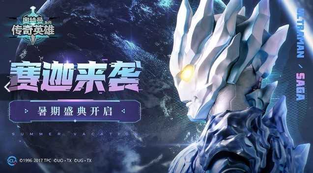 奥特曼传奇英雄