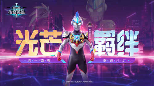 奥特曼之传奇英雄