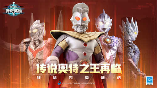 奥特曼之传奇英雄