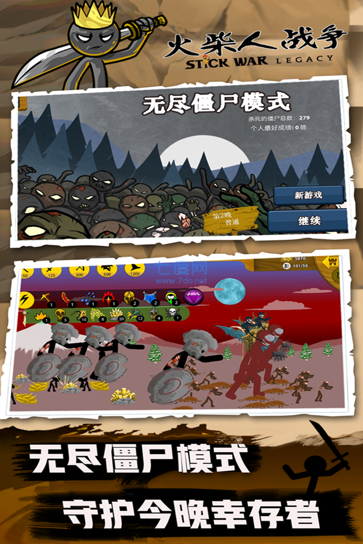 火柴人战争荣耀