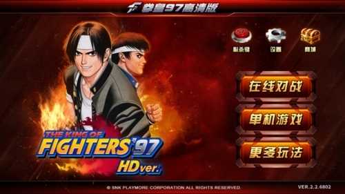 拳皇97终极之战