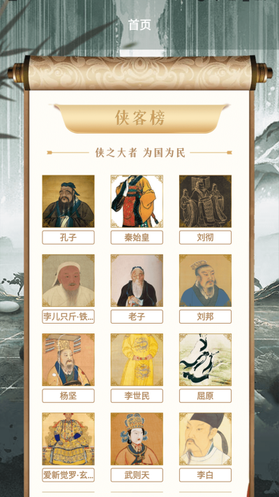 行侠仗义五千年